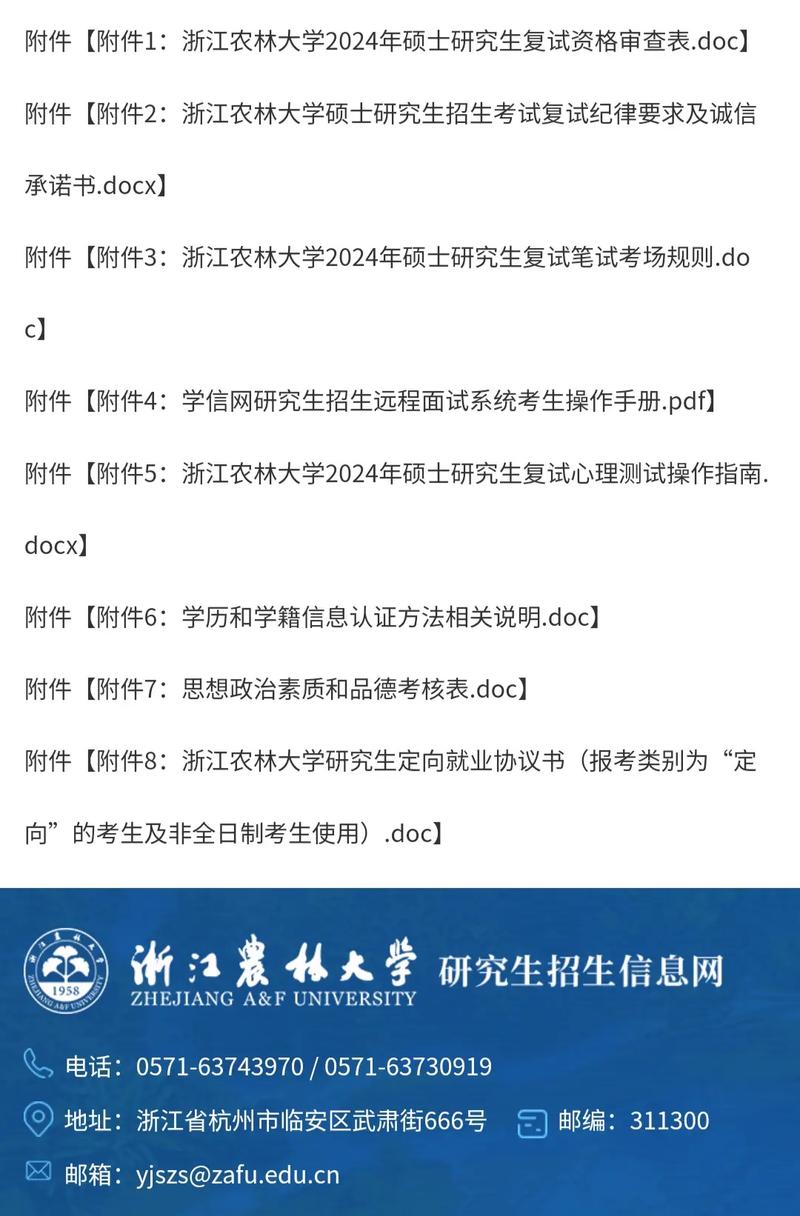 浙江農(nóng)林大學(xué)考研難度怎么樣？復(fù)試刷人嚴(yán)重嗎？-圖1