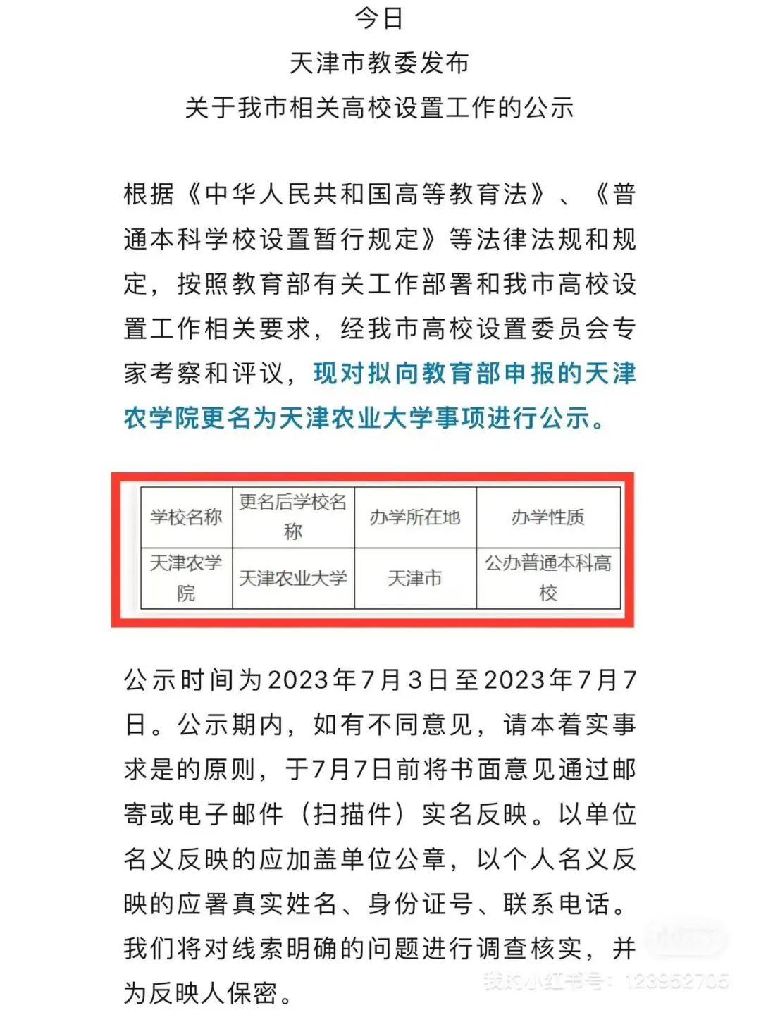 天津農(nóng)學(xué)院考研好考嗎？復(fù)試刷人厲害嗎？-圖1