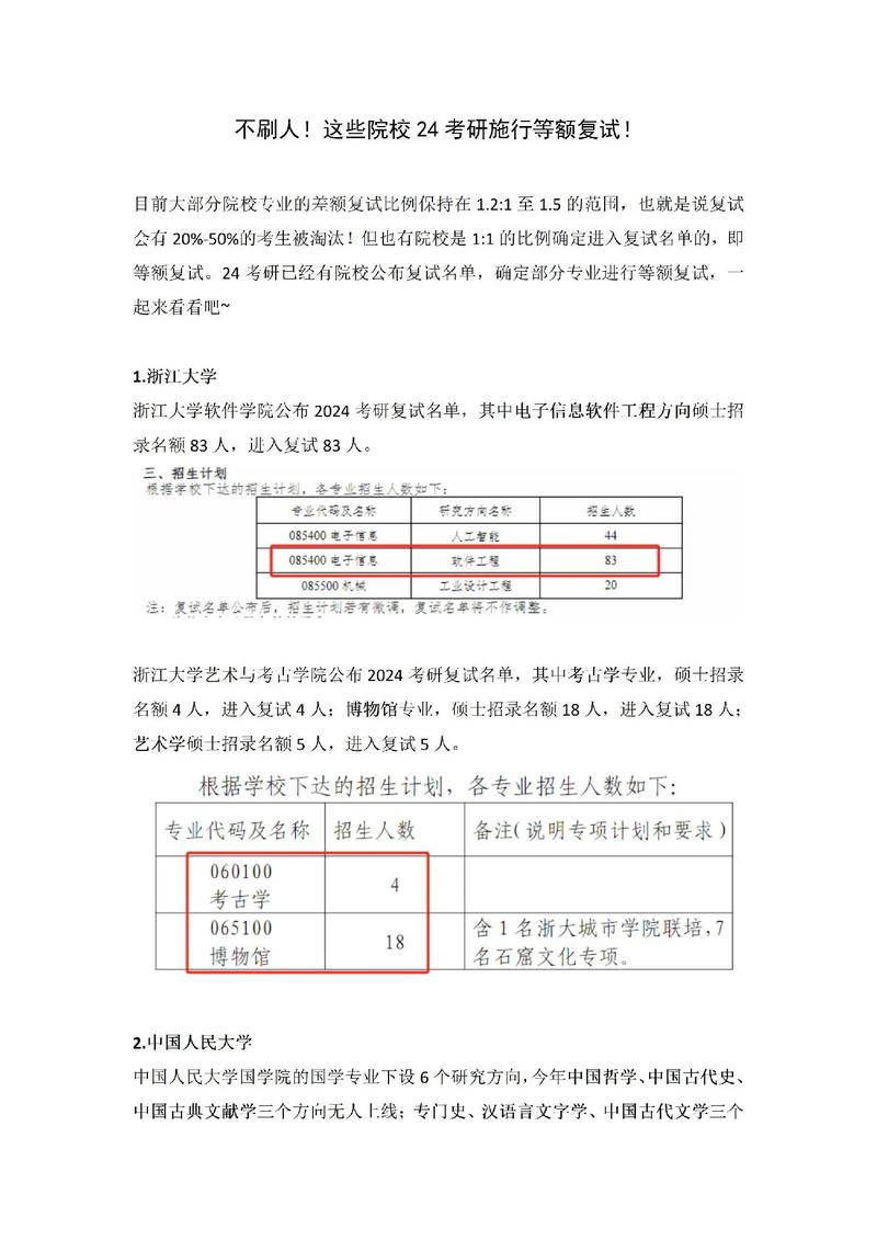 長春工程學(xué)院考研難度怎么樣？復(fù)試通過率？-圖1