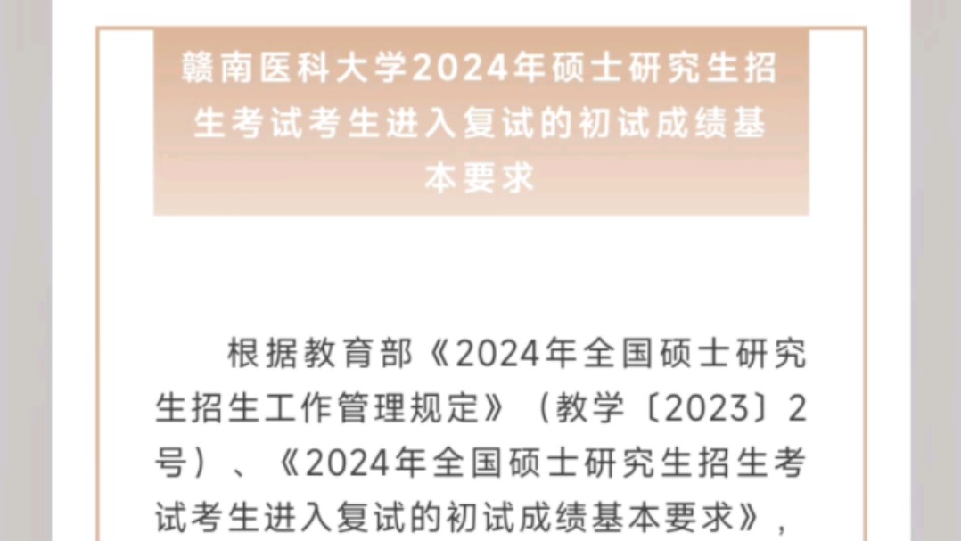 贛南醫(yī)科大學(xué)考研好不好考？復(fù)試刷人嚴(yán)重嗎？-圖1