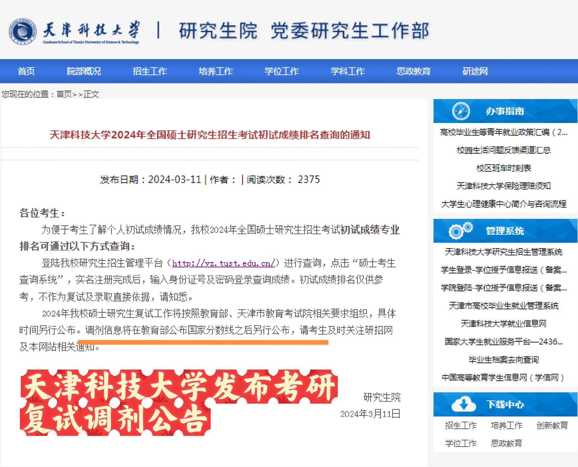 天津科技大學(xué)考研好考嗎？復(fù)試刷人厲害嗎？-圖1