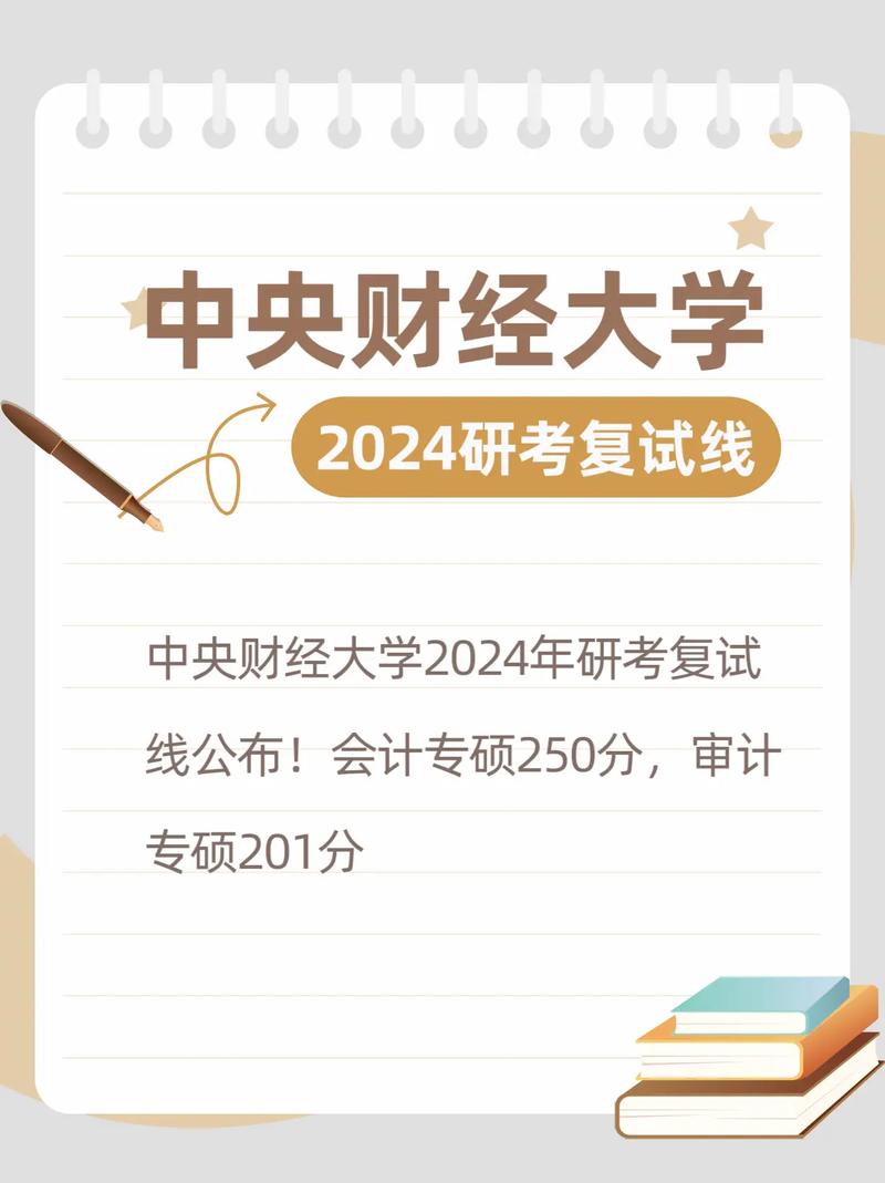 中央財(cái)經(jīng)大學(xué)考研好考嗎？復(fù)試刷人厲害嗎？-圖1