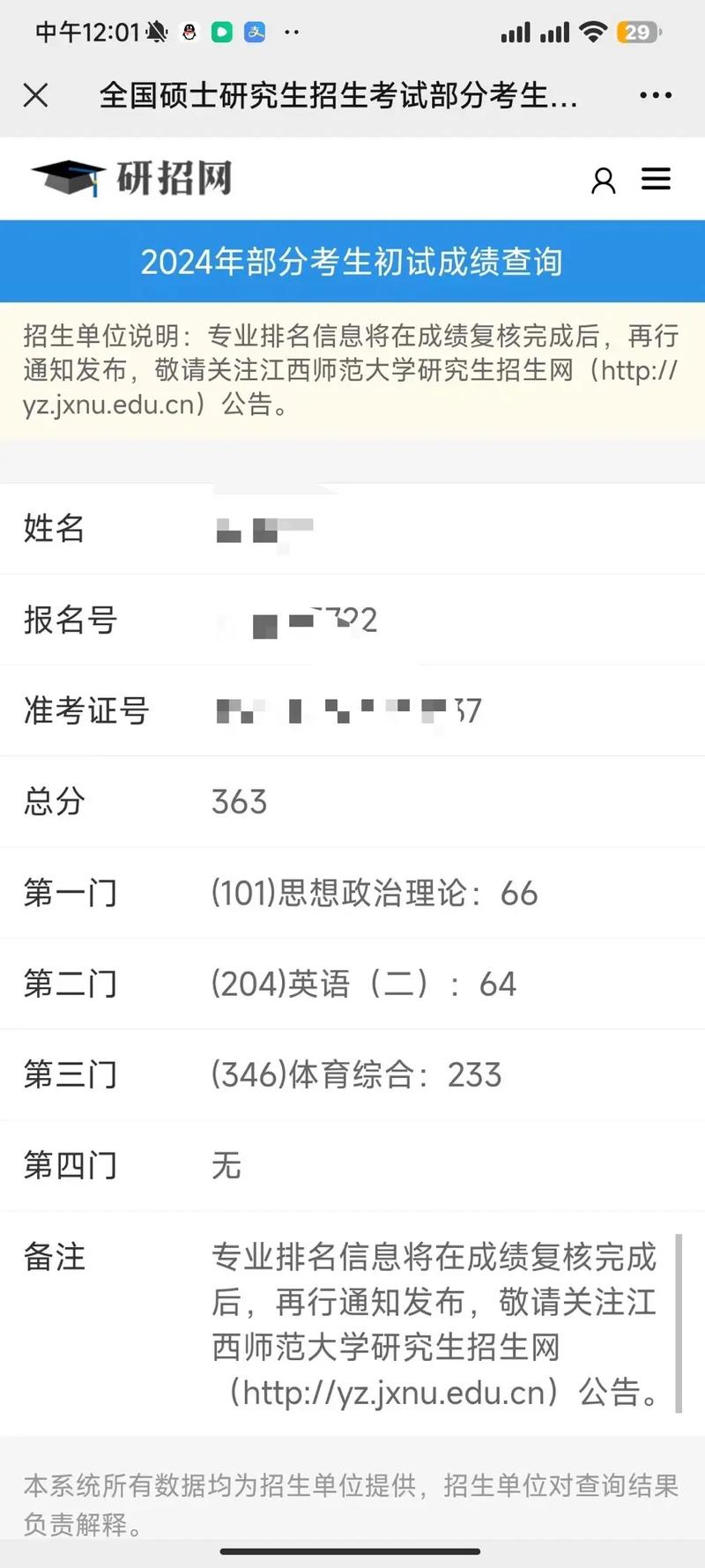 江西師范大學考研好不好考？復試刷人嚴重？-圖1