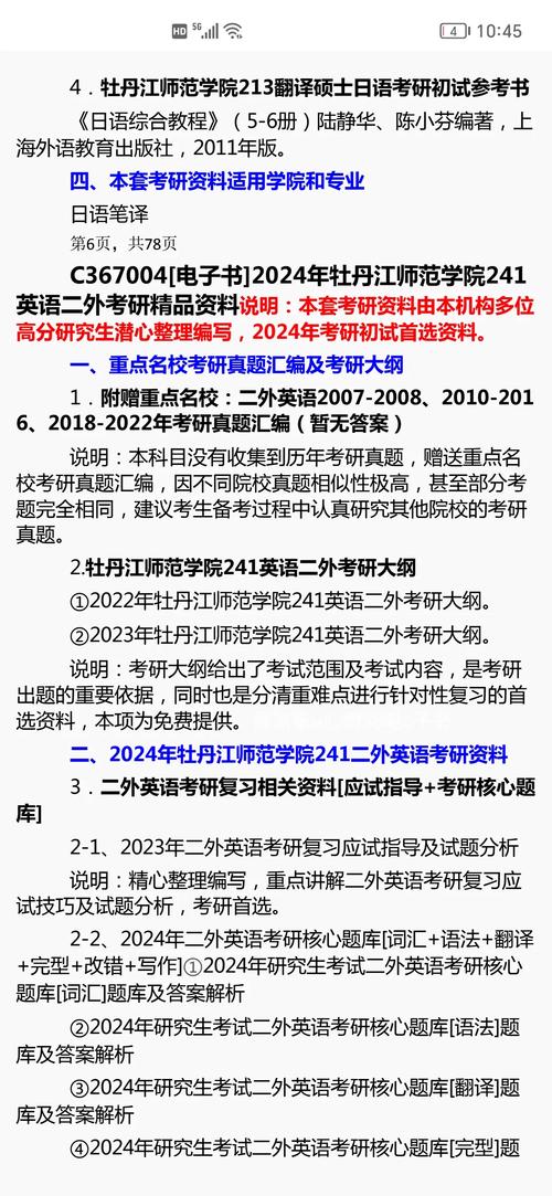 牡丹江師范學(xué)院考研難度怎么樣？復(fù)試刷人厲害嗎？-圖1