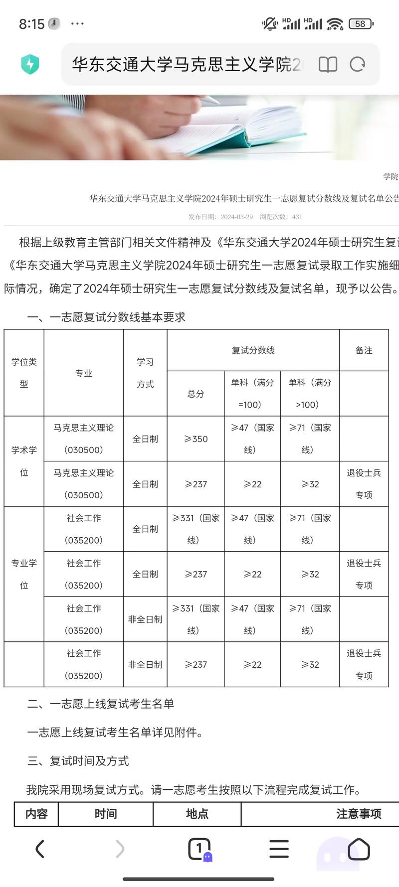 華東交通大學(xué)考研好不好考？復(fù)試刷人嚴(yán)重？-圖1