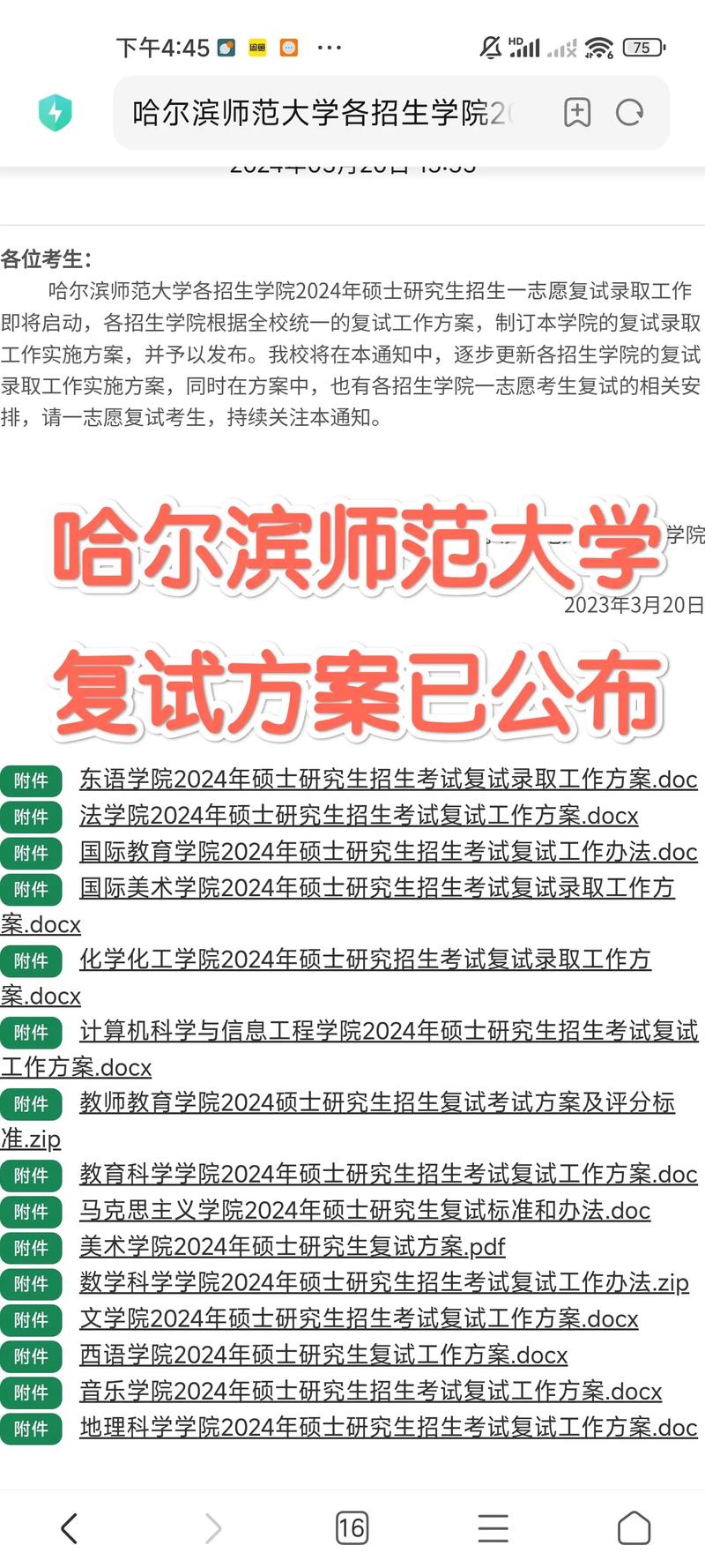 哈爾濱師范大學(xué)考研難度怎么樣？復(fù)試刷人厲害嗎？-圖1