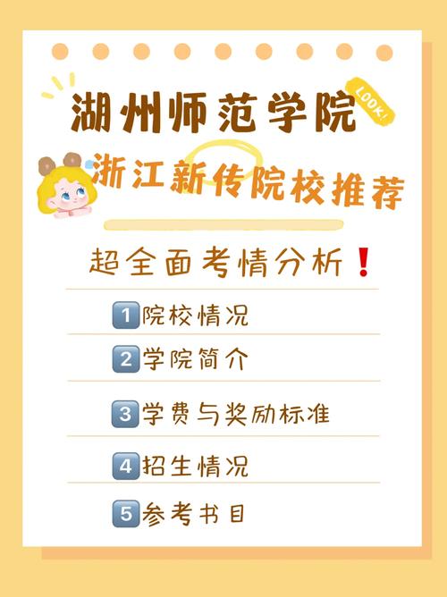 湖州師范學(xué)院考研難度怎么樣？復(fù)試刷人厲害嗎？-圖1