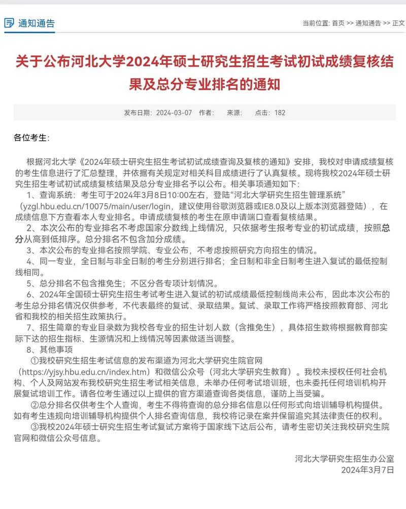 河北大學(xué)考研好考嗎？復(fù)試刷人厲害嗎？-圖1