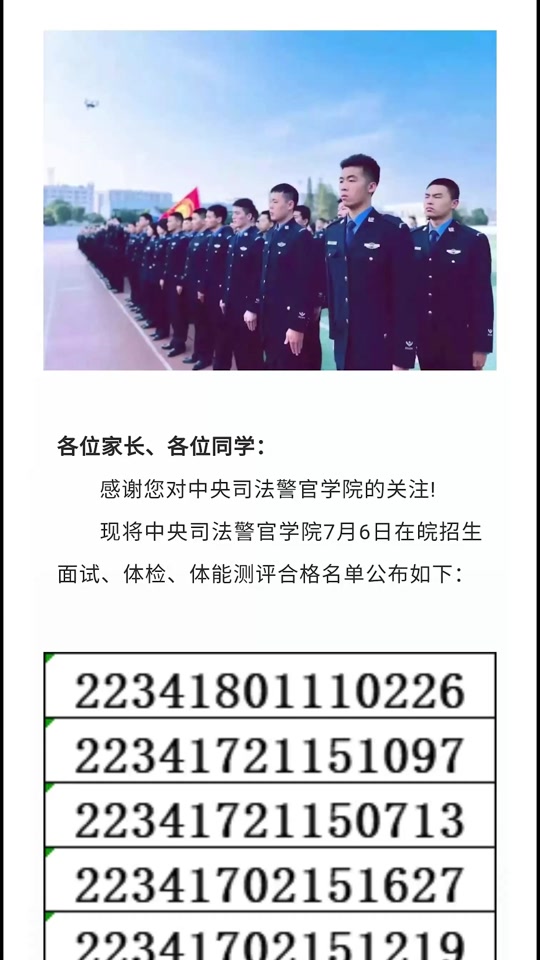 中央司法警官學(xué)院考研好考嗎？復(fù)試刷人厲害嗎？-圖1