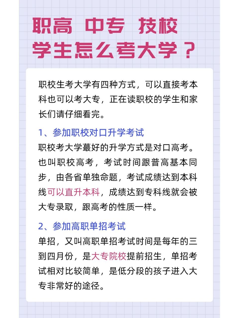 中?？梢钥即髮W(xué)嗎(跳過(guò)大?？急究茊?-圖1