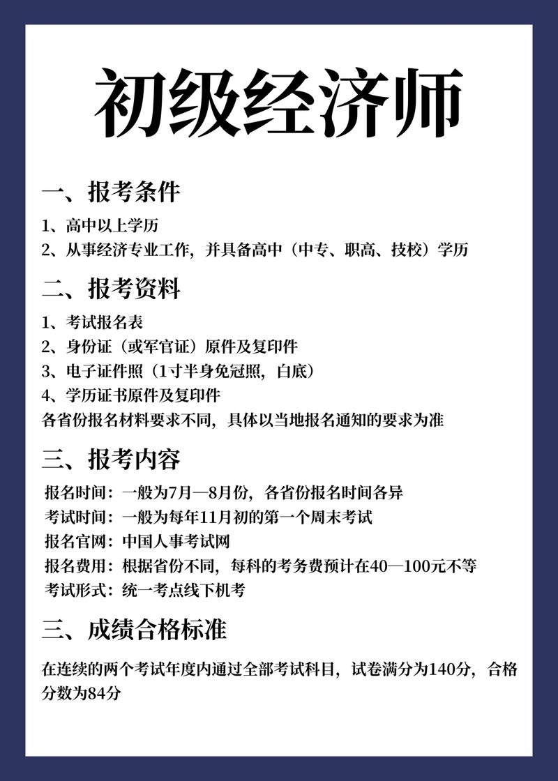 初級(jí)經(jīng)濟(jì)師有什么用-圖1
