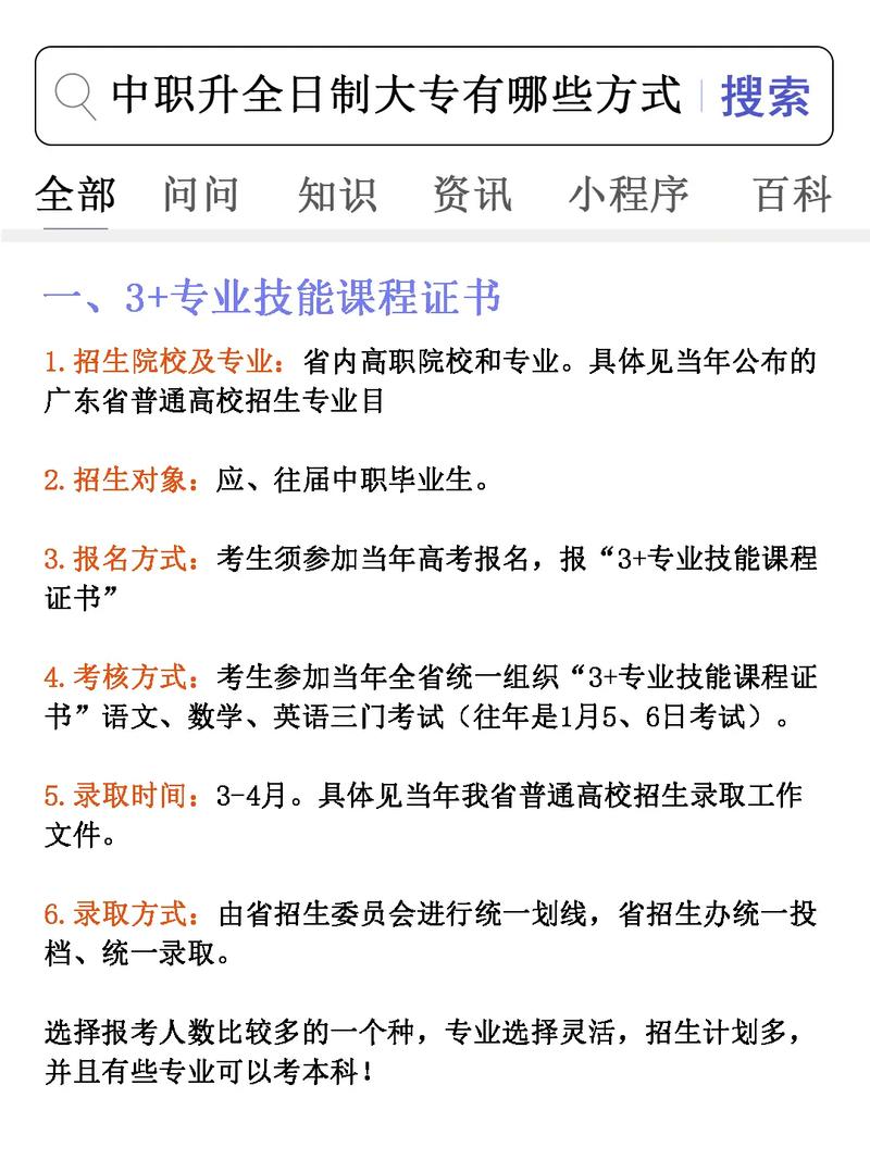 中專畢業(yè)怎么考大專-圖1