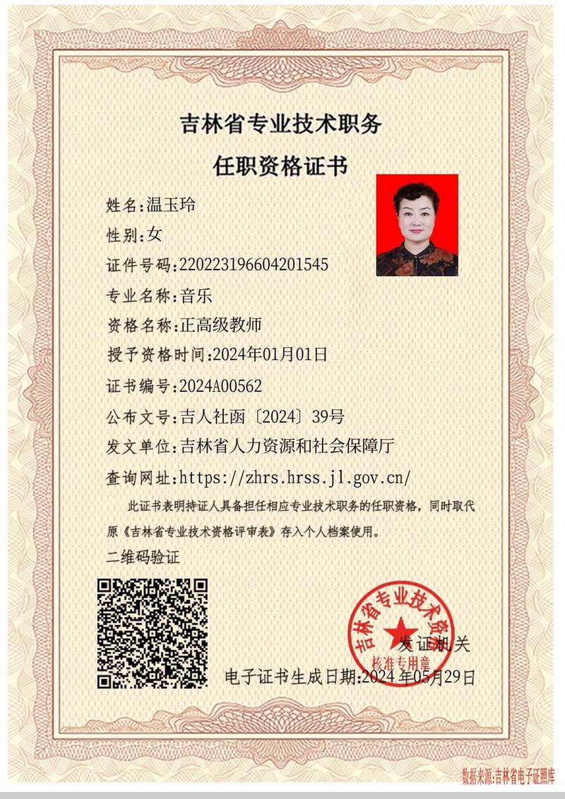 正高級(jí)教師評(píng)審條件-圖1