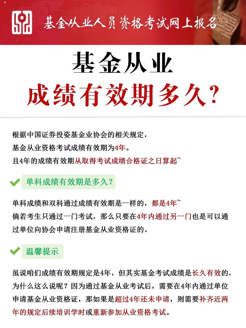 基金從業(yè)多久出成績(jī)-圖1