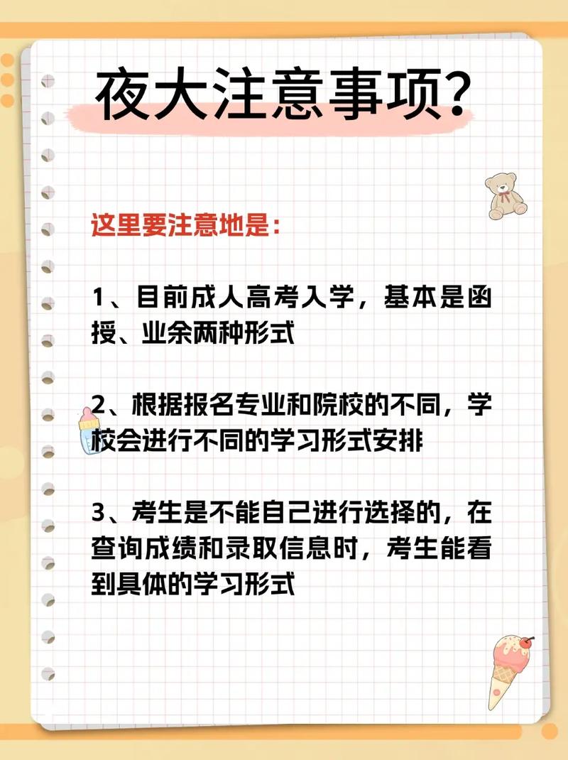 夜大報名條件和學費 哪些專業(yè)可以報-圖1