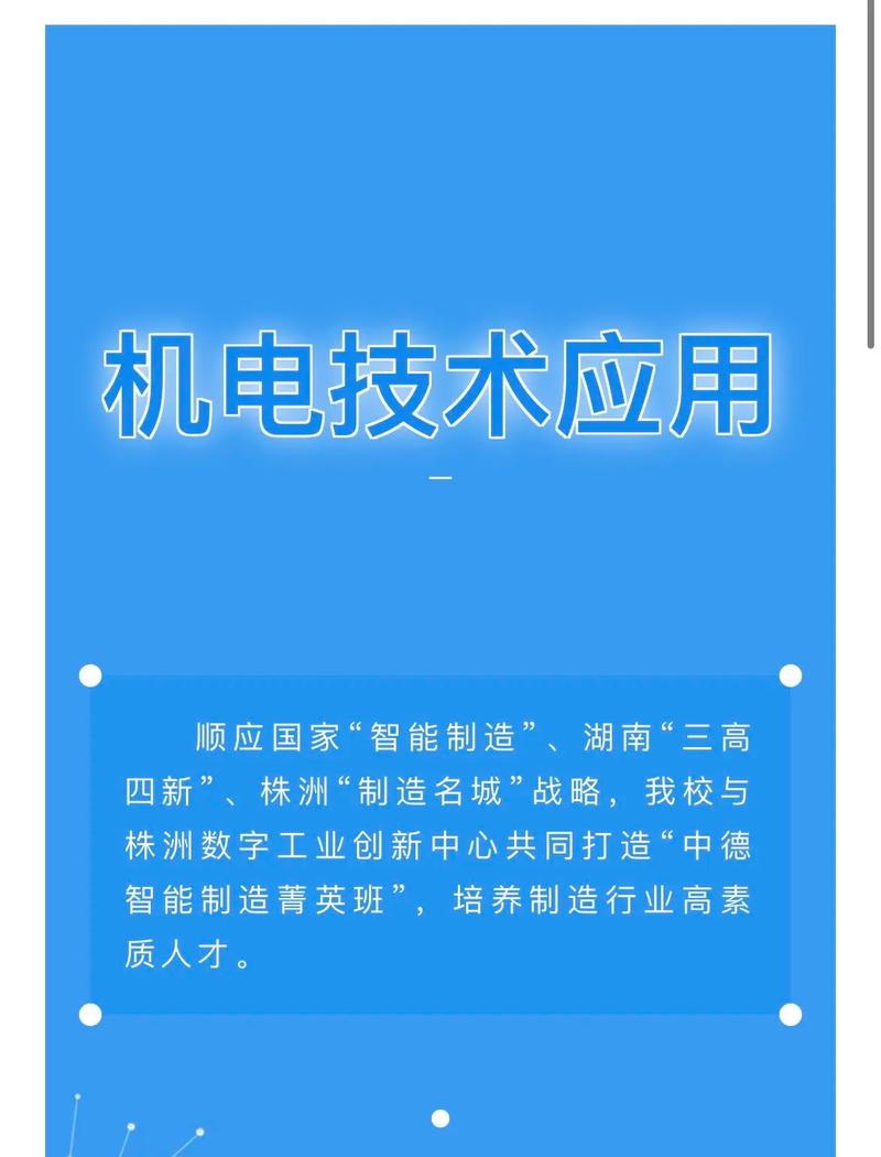 機電技術(shù)專業(yè)學(xué)什么-圖1