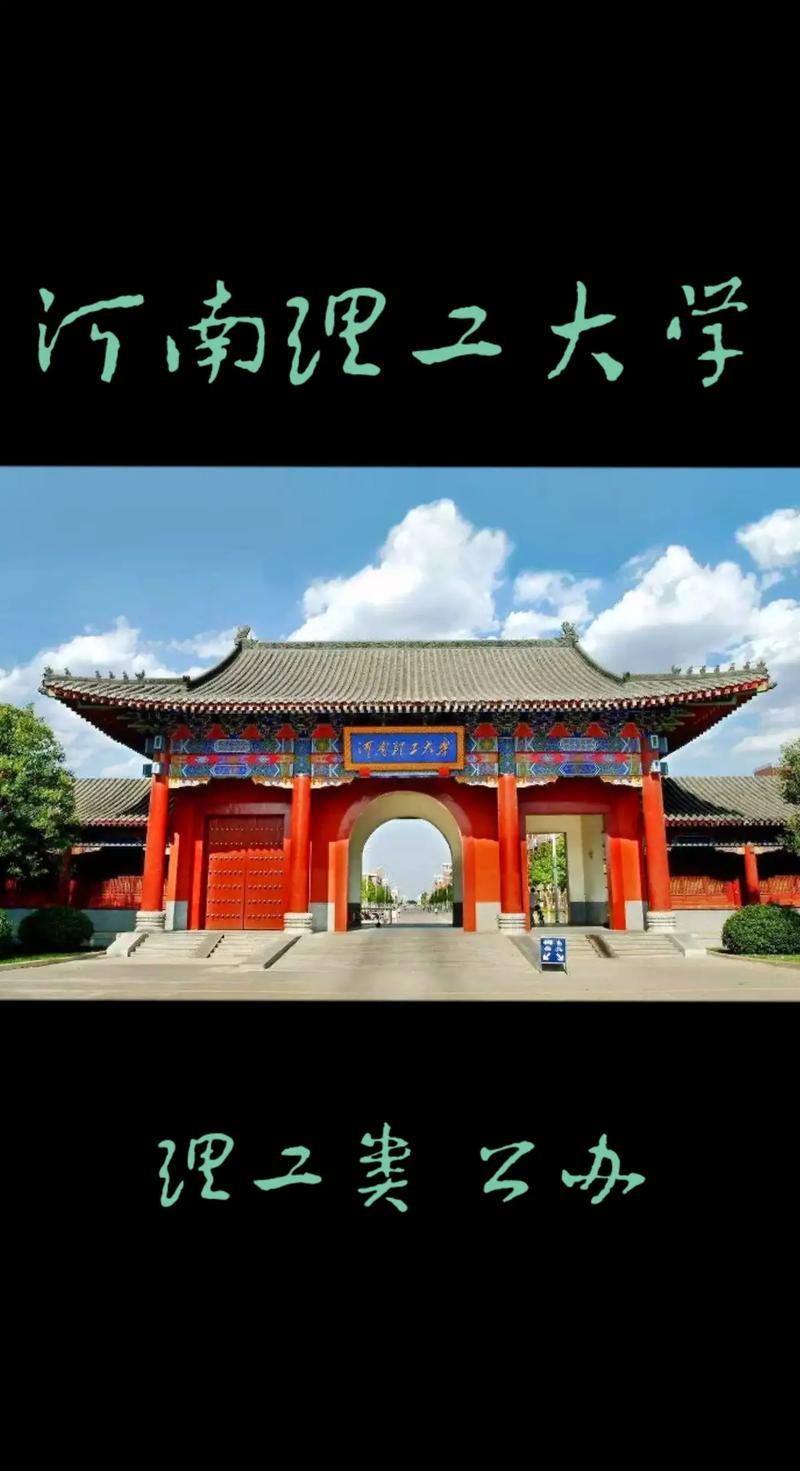 河南理工大學(xué)?？?圖1