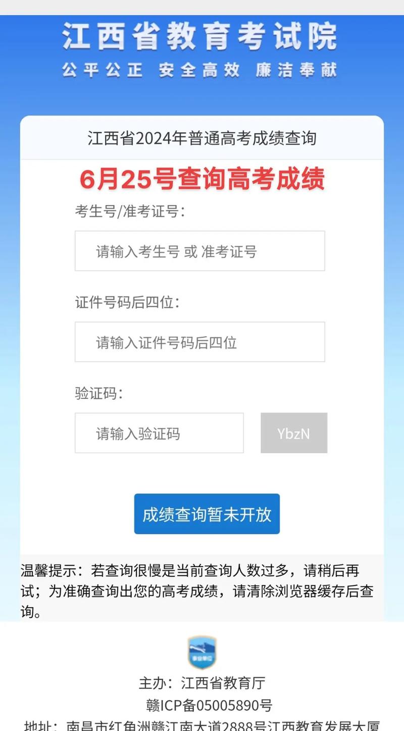 江西高考分?jǐn)?shù)23號(hào)幾點(diǎn)可以查成績(jī)-圖1