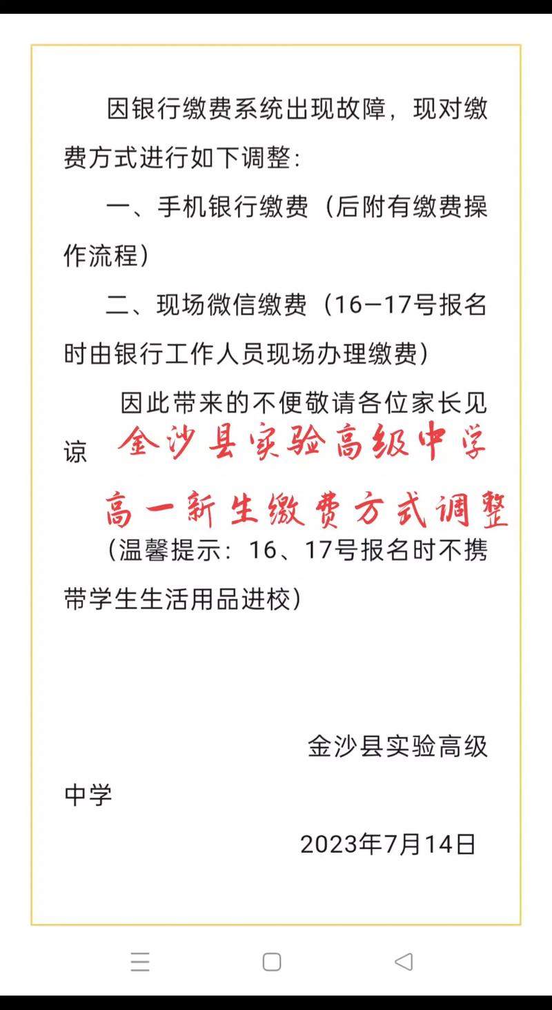 常州市金壇金沙高中一年學(xué)費多少-圖1