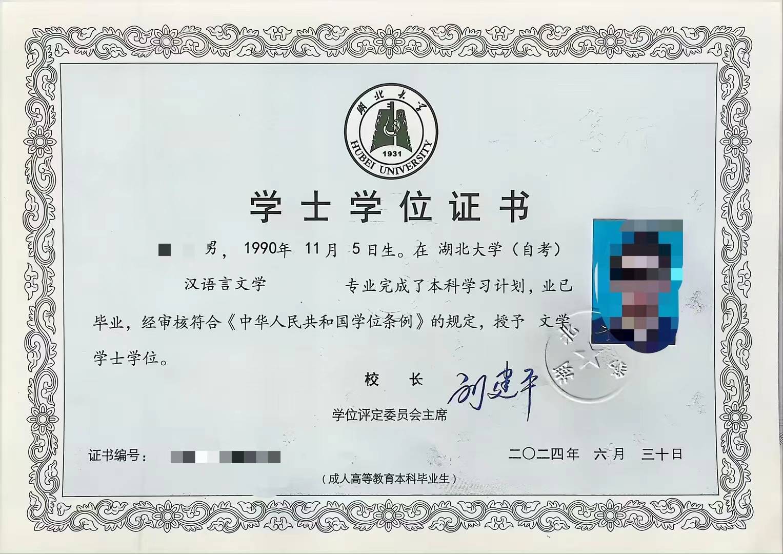 本科的學(xué)位叫什么？-圖1