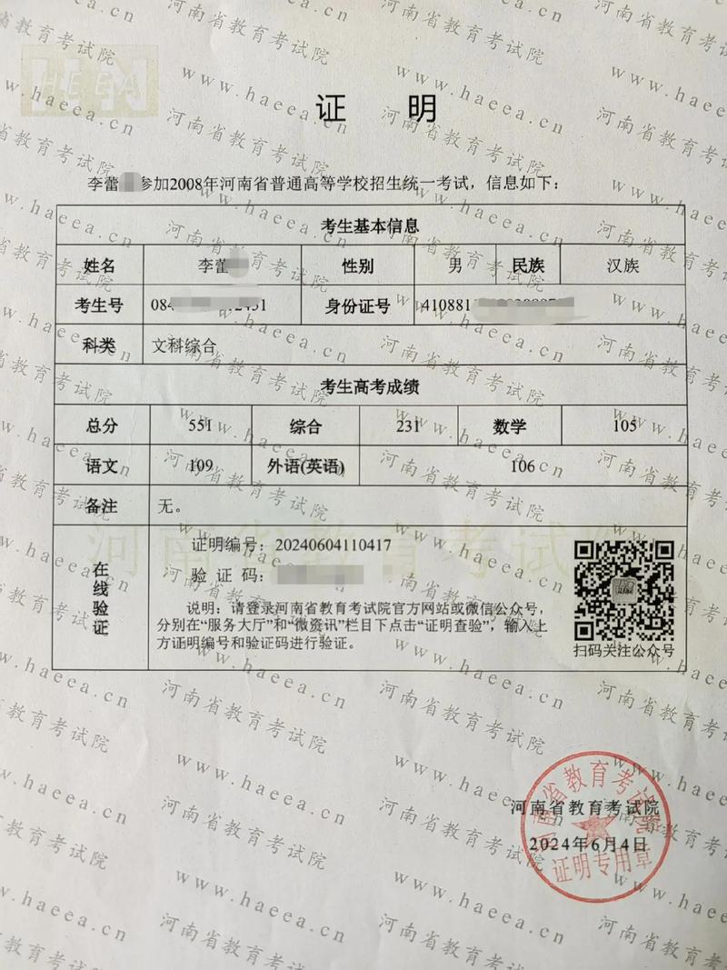 怎么查詢自己當(dāng)年的高考成績-圖1
