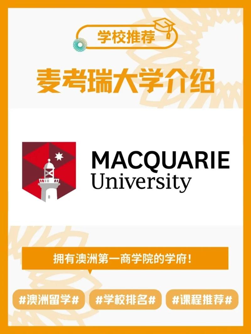 麥考瑞大學(xué)相當(dāng)于國內(nèi)什么檔次？什么水平？-圖1
