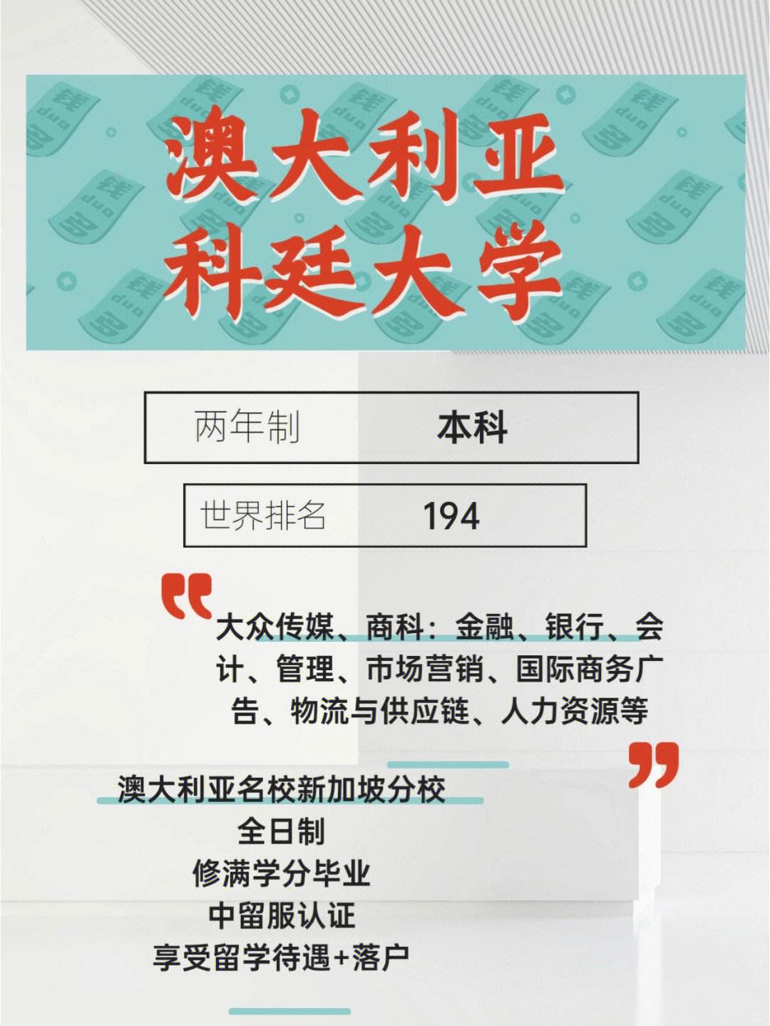 科廷大學相當于國內什么檔次？什么水平？-圖1
