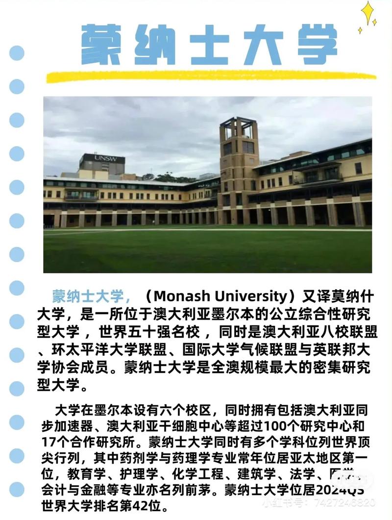 蒙納士大學(xué)相當(dāng)于國內(nèi)什么大學(xué)？含金量高嗎？-圖1