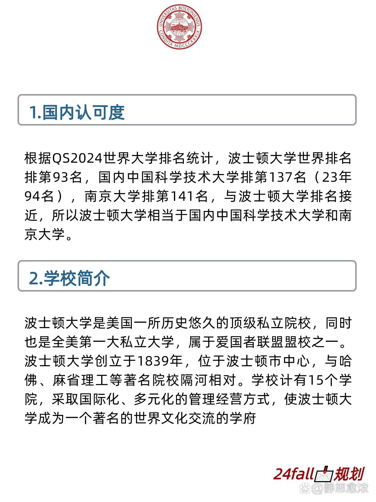波士頓大學(xué)相當(dāng)于國內(nèi)什么檔次？什么水平？-圖1