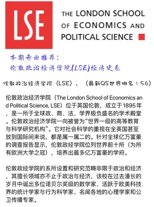 倫敦經(jīng)濟政治學院相當于國內(nèi)什么檔次？什么水平？-圖1