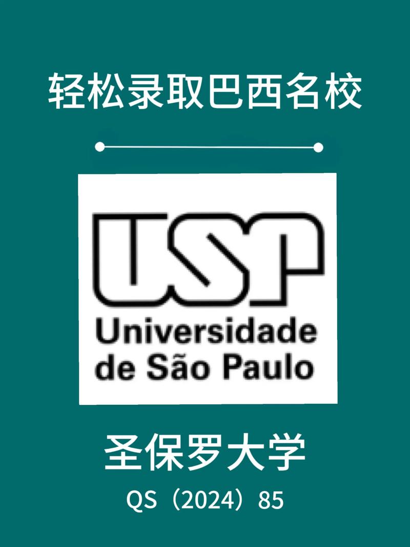 圣保羅大學(xué)相當(dāng)于國內(nèi)什么檔次？什么水平？-圖1