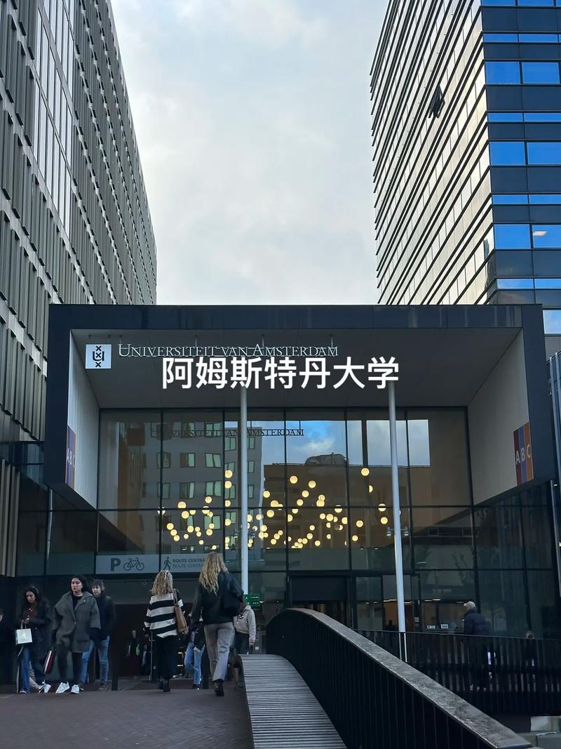 阿姆斯特丹大學(xué)相當(dāng)于國內(nèi)什么檔次？什么水平？-圖1