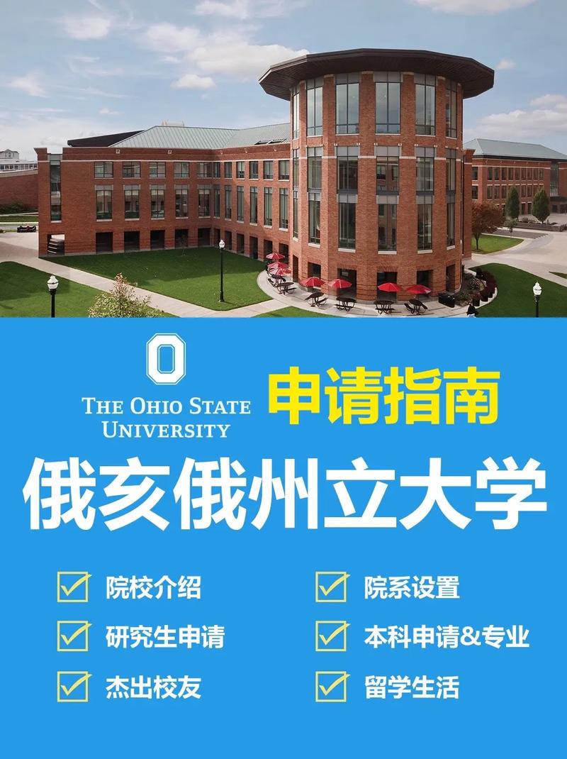 俄亥俄州立大學(xué)相當(dāng)于國(guó)內(nèi)什么檔次？什么水平？-圖1
