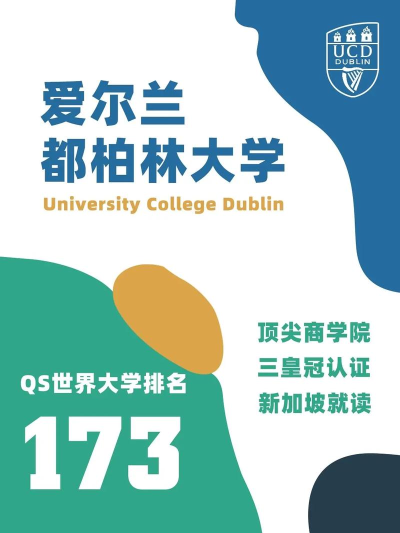 都柏林大學(xué)相當(dāng)于國(guó)內(nèi)什么大學(xué)？含金量高嗎？-圖1