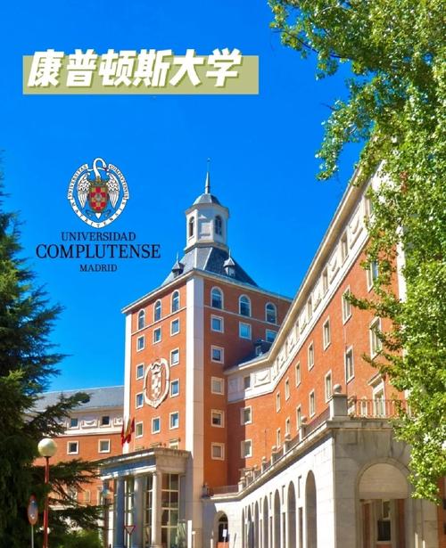 馬德里康普頓斯大學(UCM)相當于國內什么大學？含金量高嗎？-圖1