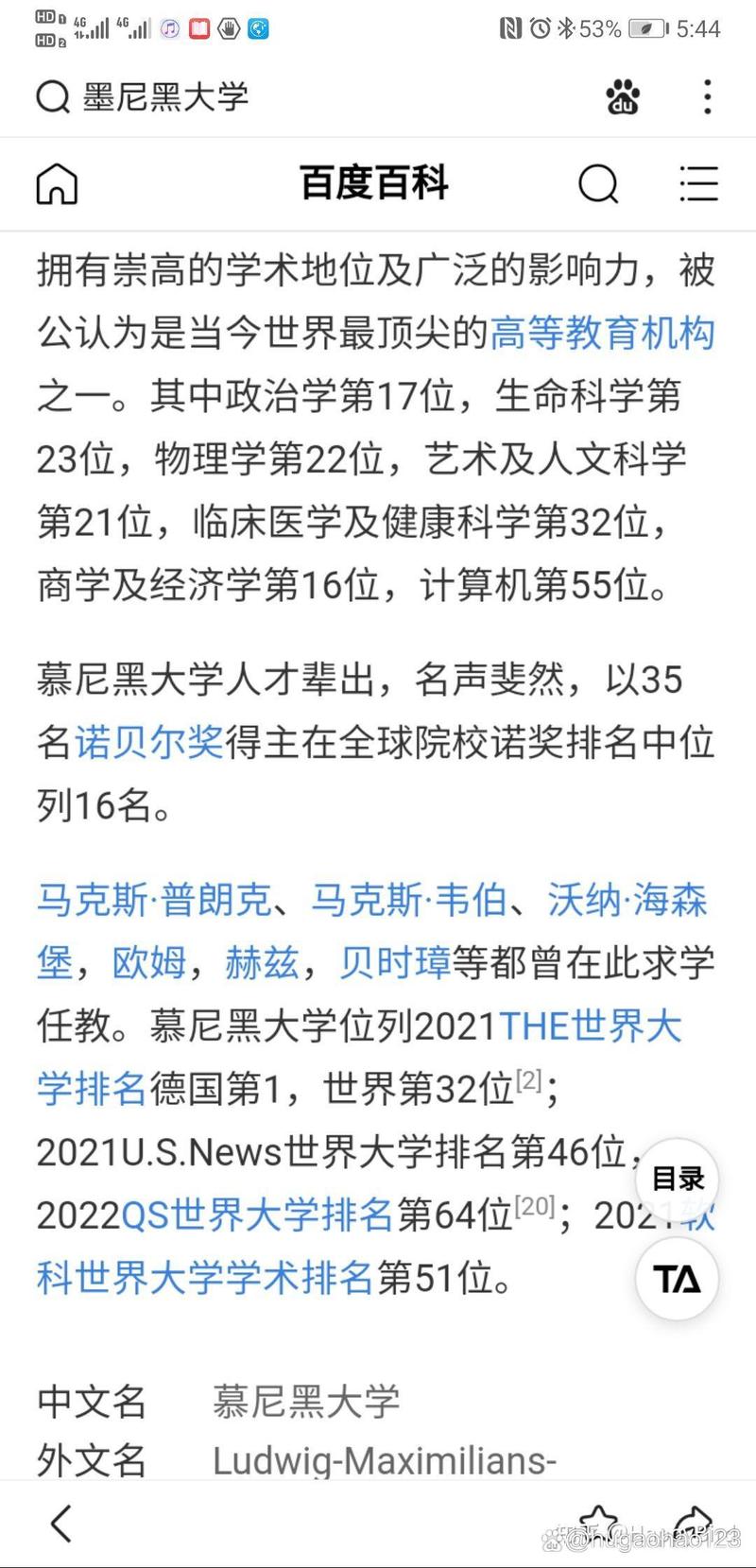 慕尼黑大學(xué)相當(dāng)于國(guó)內(nèi)什么檔次？什么水平？-圖1