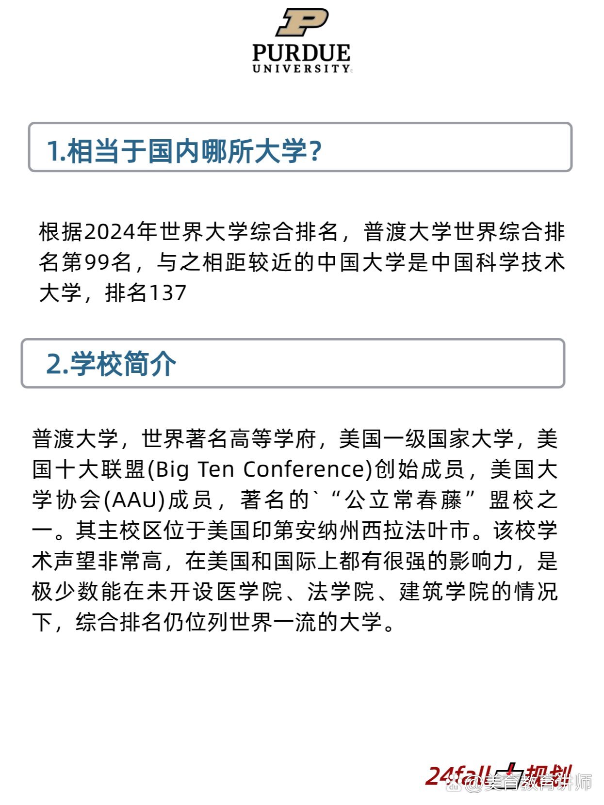 普渡大學(xué)相當(dāng)于國內(nèi)什么檔次？什么水平？-圖1