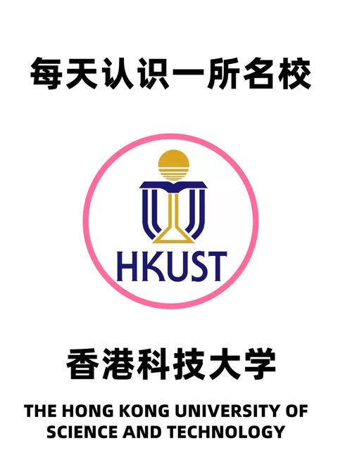 香港科技大學(xué)(HKUST)相當(dāng)于國(guó)內(nèi)什么檔次？什么水平？-圖1