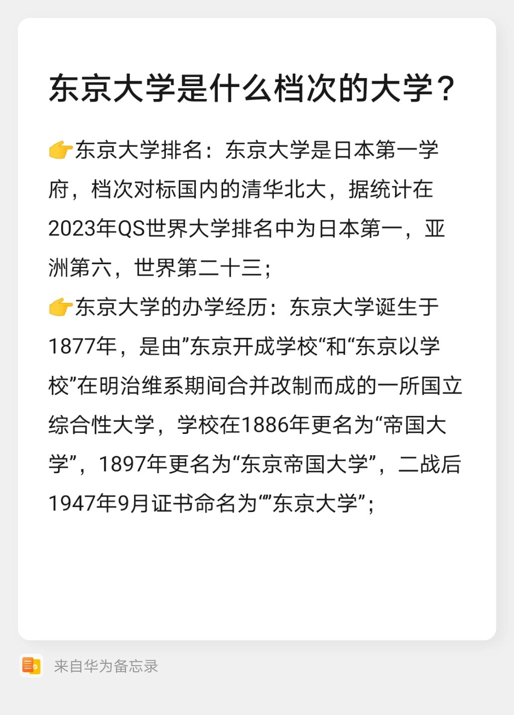 東京大學相當于國內(nèi)什么檔次？什么水平？-圖1