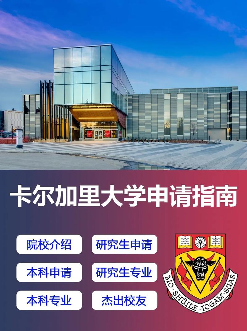 卡爾加里大學(xué)相當(dāng)于國(guó)內(nèi)什么檔次？什么水平？-圖1
