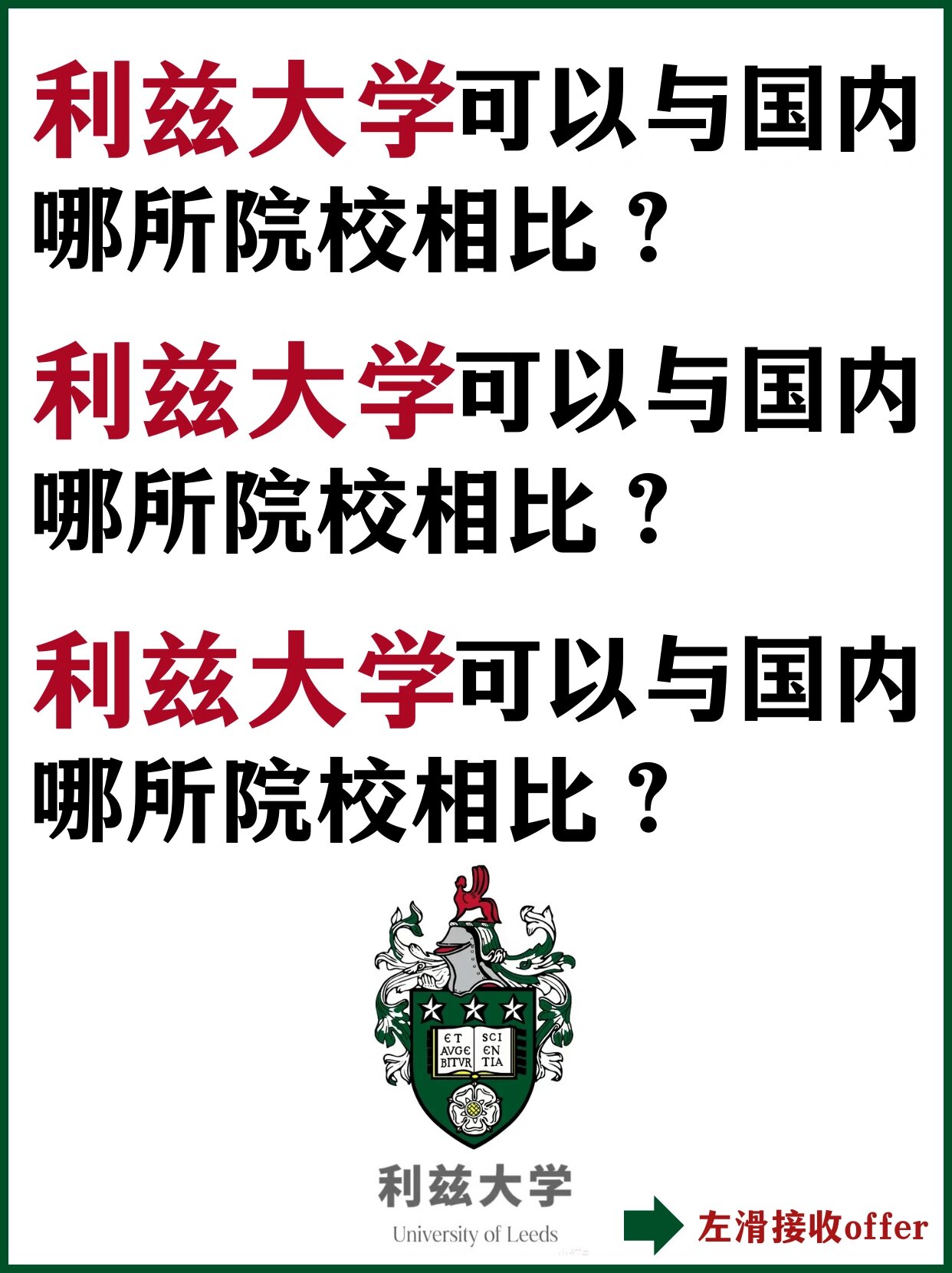利茲大學(xué)相當(dāng)于國內(nèi)什么檔次？什么水平？-圖1