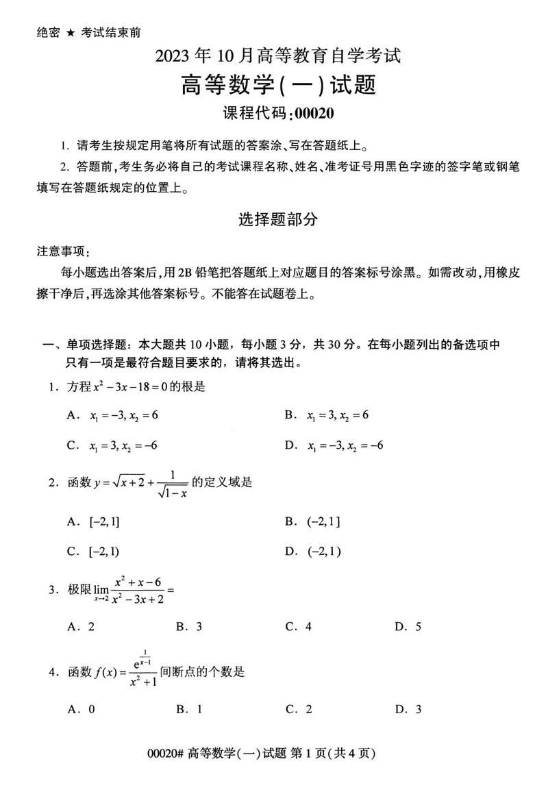 高數(shù)自考難嗎-圖1