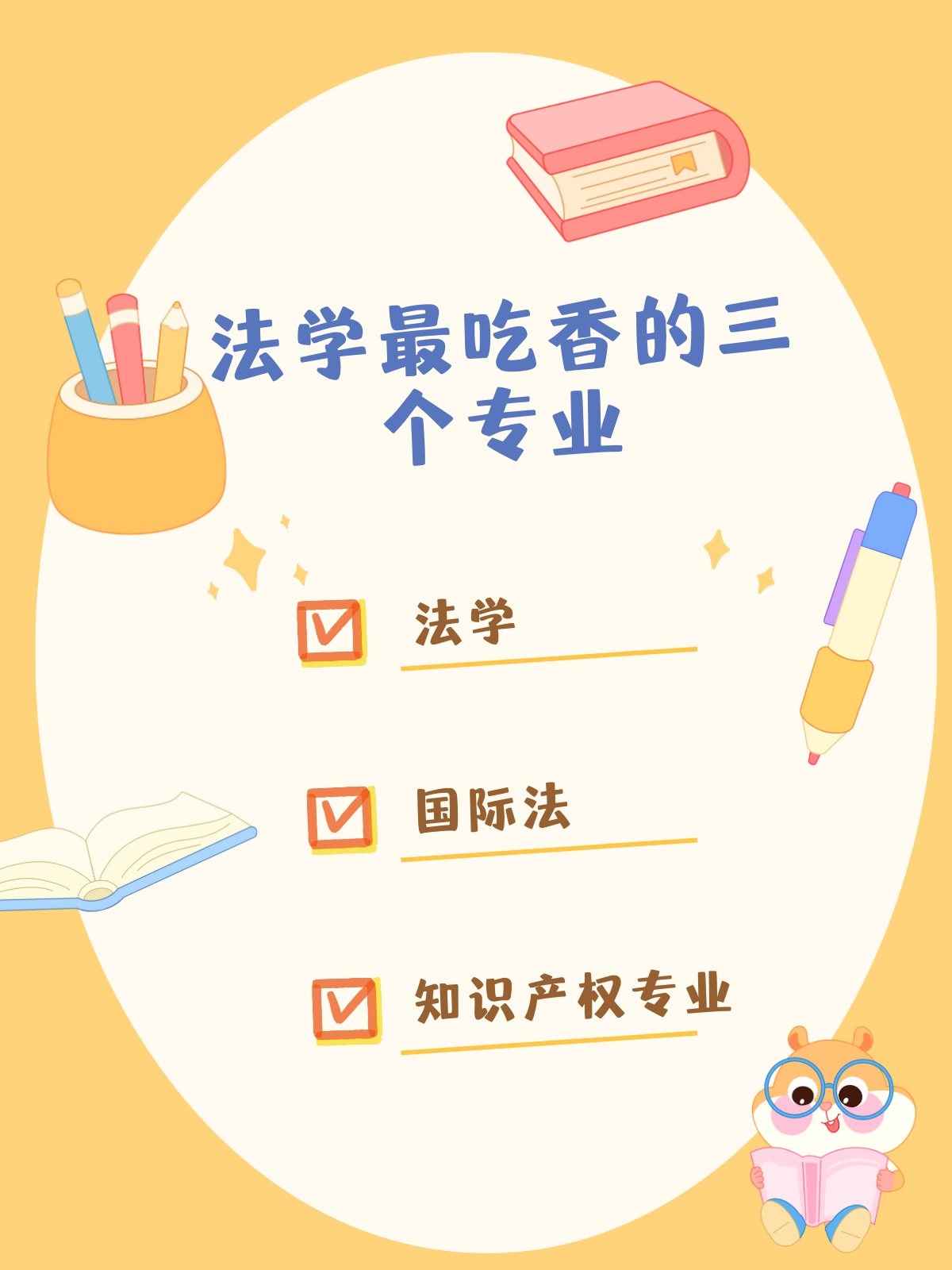 法學(xué)哪個專業(yè)最吃香 法碩最厲害三個專業(yè)-圖1