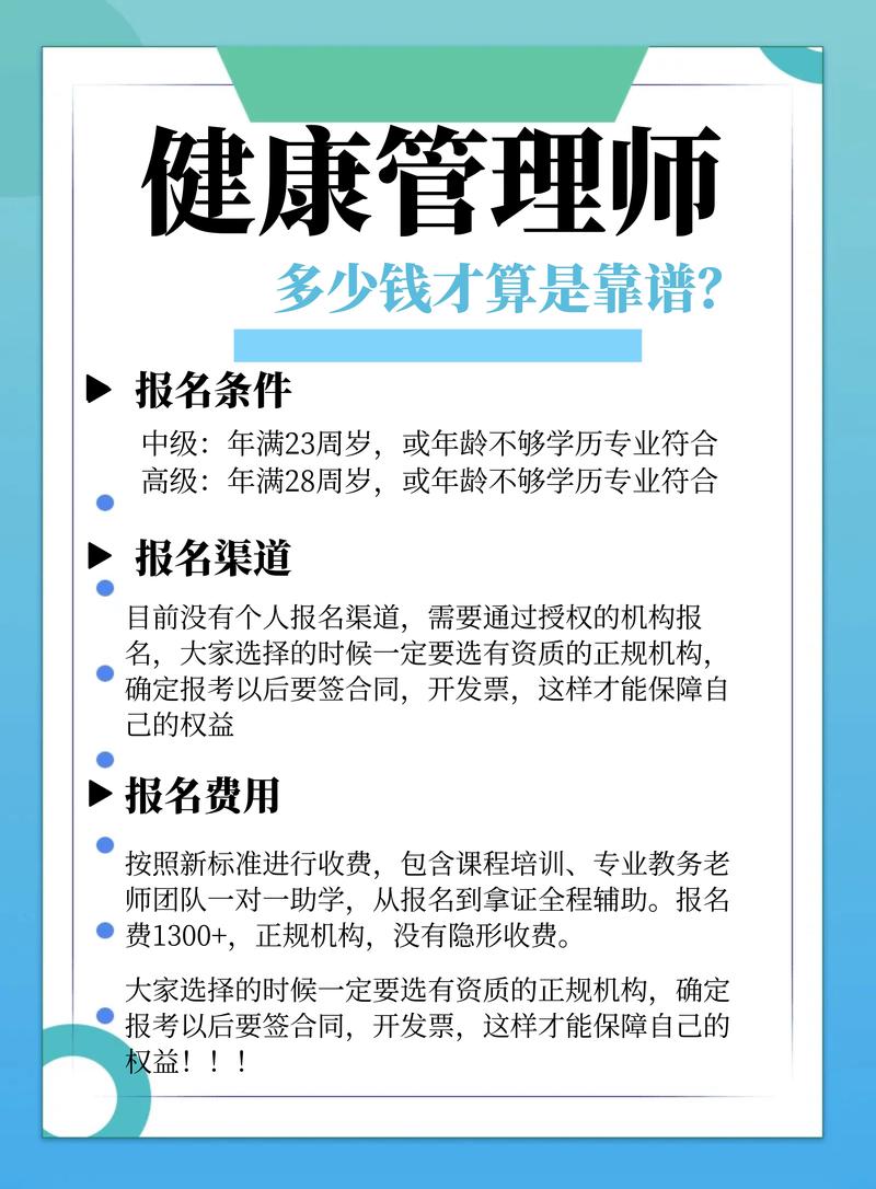 健康管理師報(bào)名費(fèi)用多少錢(qián)(詳解)-圖1