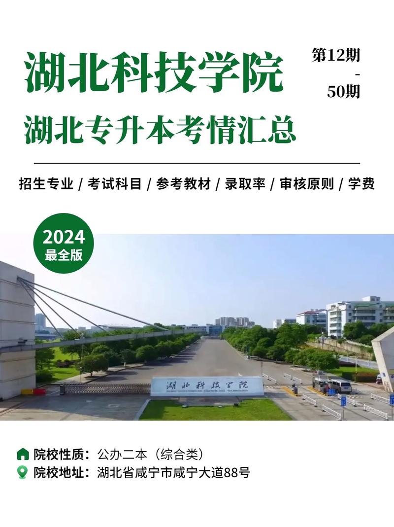 湖北科技學(xué)院有專(zhuān)科嗎-圖1