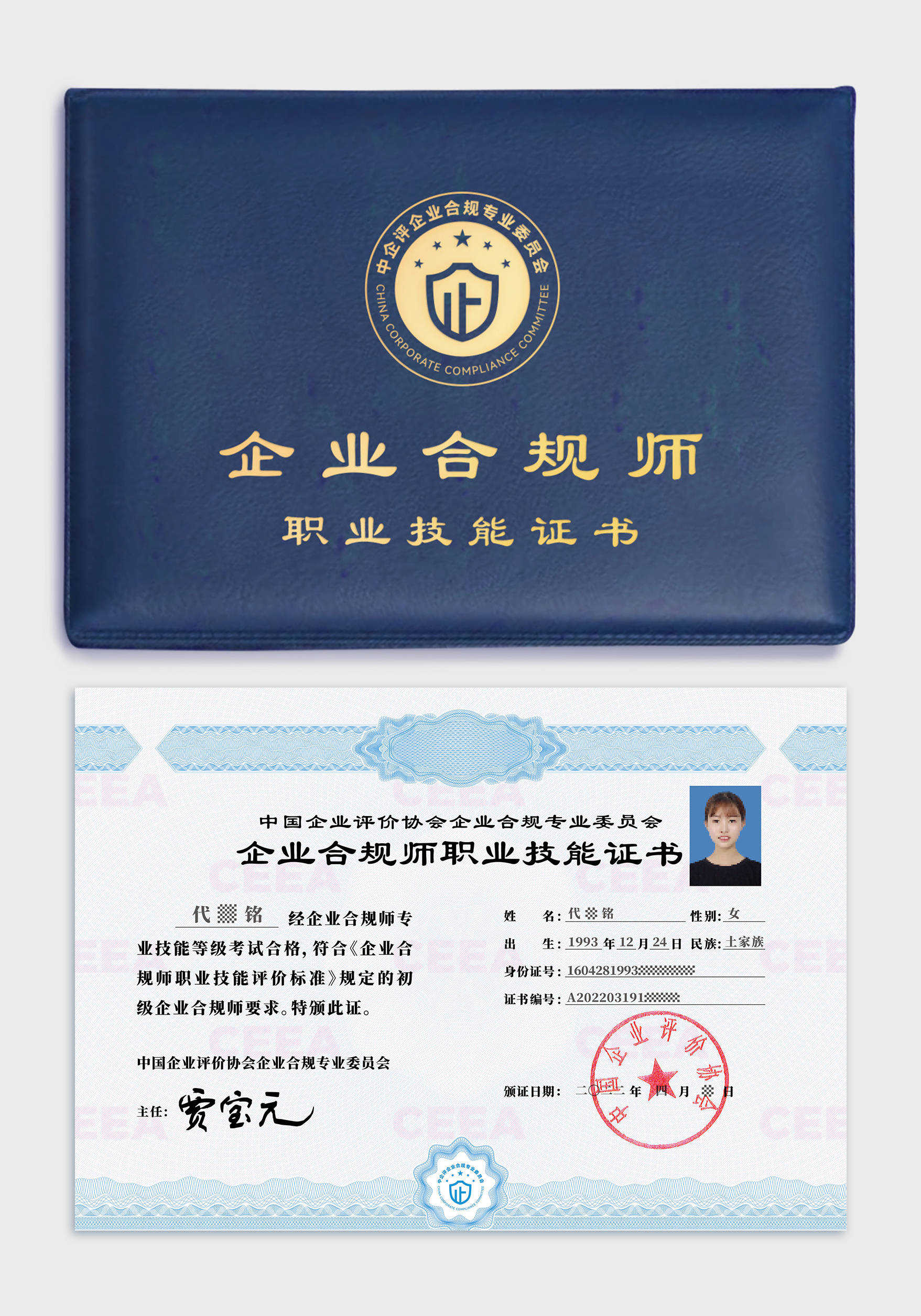 企業(yè)合規(guī)師證書(shū)含金量-圖1