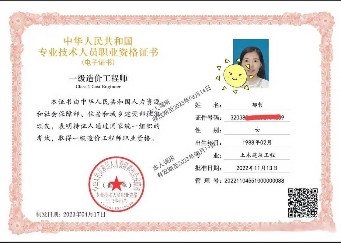 造價(jià)師證含金量怎么樣-圖1