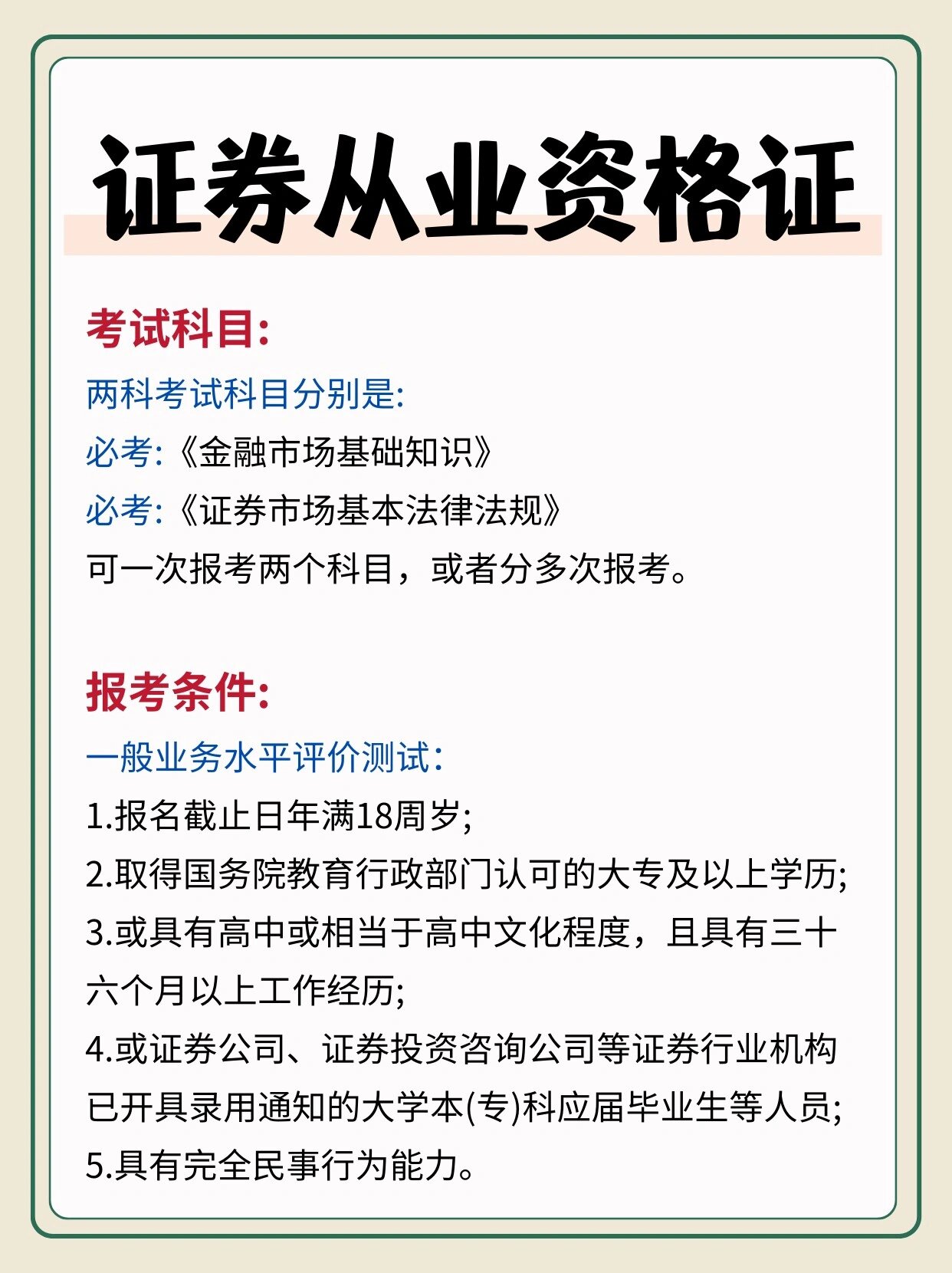 證券從業(yè)資格三年失效-圖1