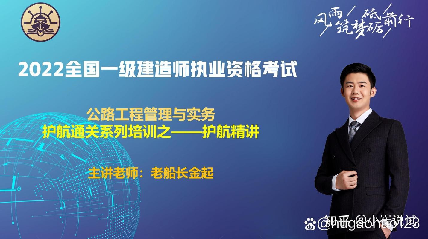一級(jí)建造師公路實(shí)務(wù)哪個(gè)老師講課好-圖1