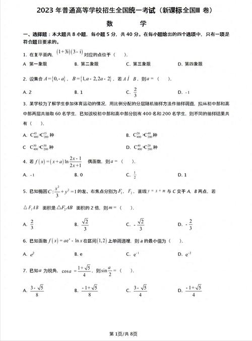 山東數(shù)學高考是全國卷嗎-圖1